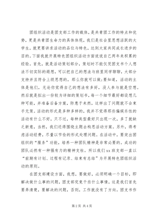 大学团支书就职演说.docx