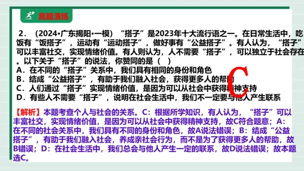 八上道法第一单元走进社会生活复习课件2024 