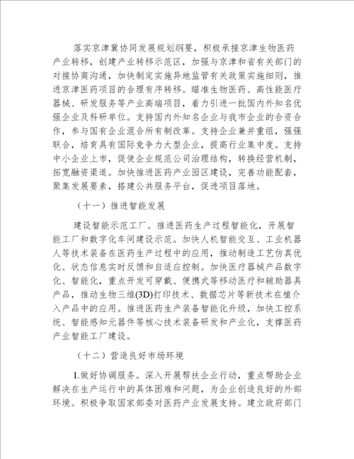 【卫生意见】邯郸市人民政府办公厅关于促进我市医药产业健康发展的实施意见