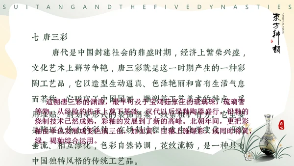 隋唐五代文化，陶瓷设计通用PPT模板