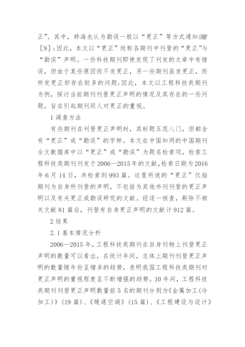 工程类期刊的更正声明论文.docx