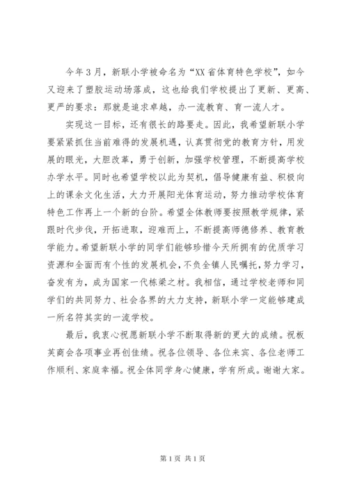 运动场启动仪式发言(领导).docx