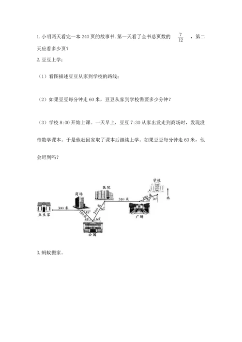 人教版六年级上册数学期中测试卷含答案【新】.docx