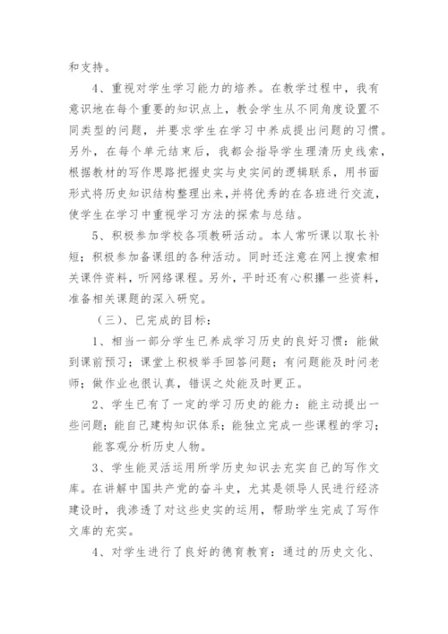 高一下学期历史教学总结.docx