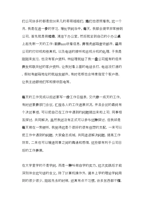 销售部外贸助理实践报告(共12页)