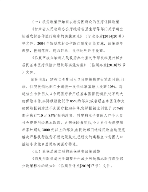 县医保局脱贫攻坚典型材料