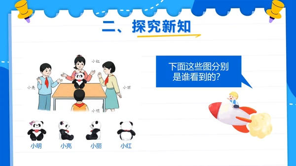 人教版数学二年级上册第五单元观察物体一PPT模板