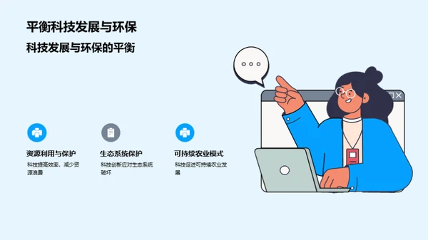 农业科技的发展与应用