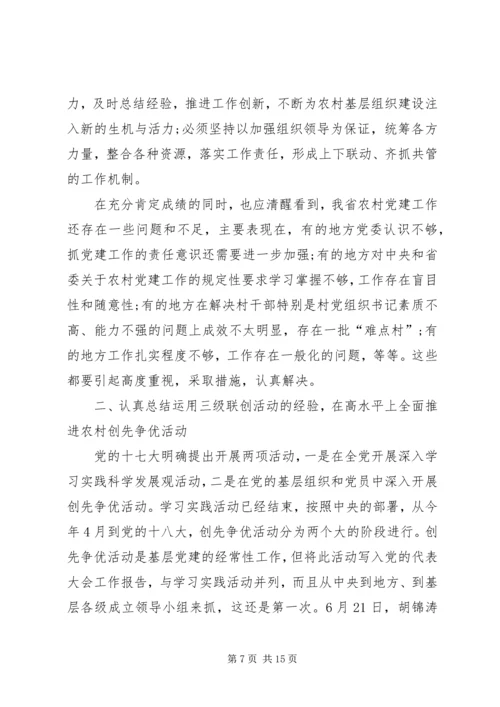 农村领导创先争优推进会点评讲话.docx