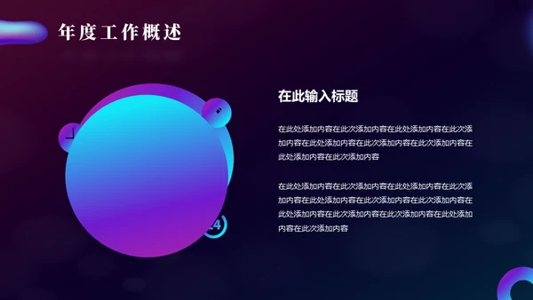 时尚幻彩抽象渐变年终述职报告通用PPT模板
