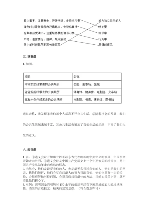 部编版五年级下册道德与法治期末测试卷【考试直接用】.docx