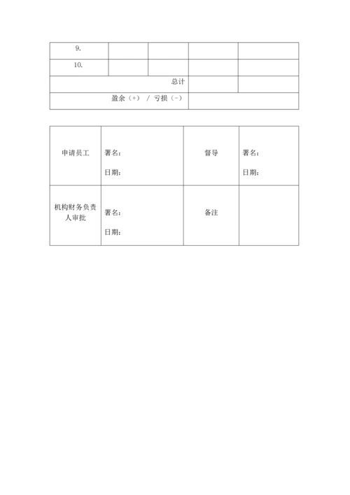 社工活动表格模板.docx