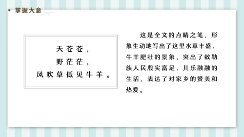 19 古诗二首 敕勒歌 课件