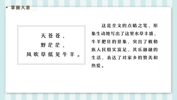 19 古诗二首 敕勒歌 课件