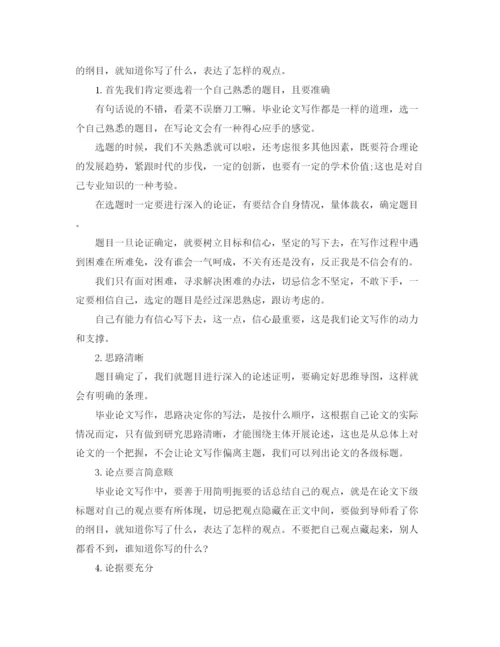 精编之毕业论文个人总结.docx