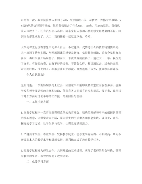 精编五篇个人优秀的自我鉴定参考范文.docx