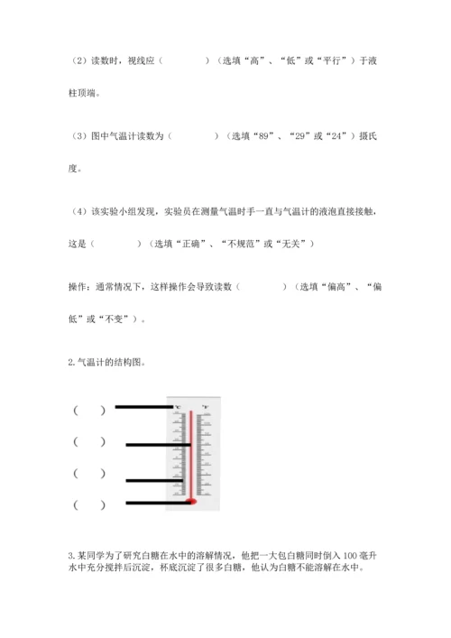 教科版三年级上册科学《期末测试卷》（研优卷）.docx