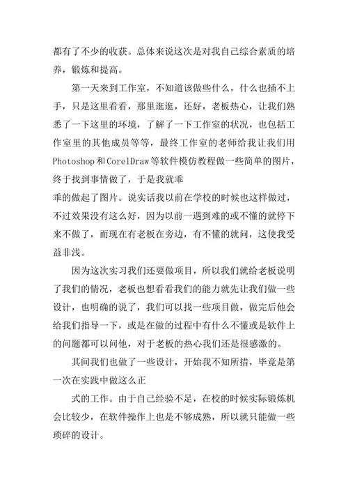 视觉传达设计专业实习报告