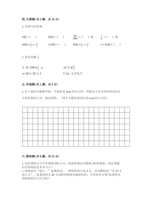 沪教版数学六年级下册期末检测试题【预热题】.docx