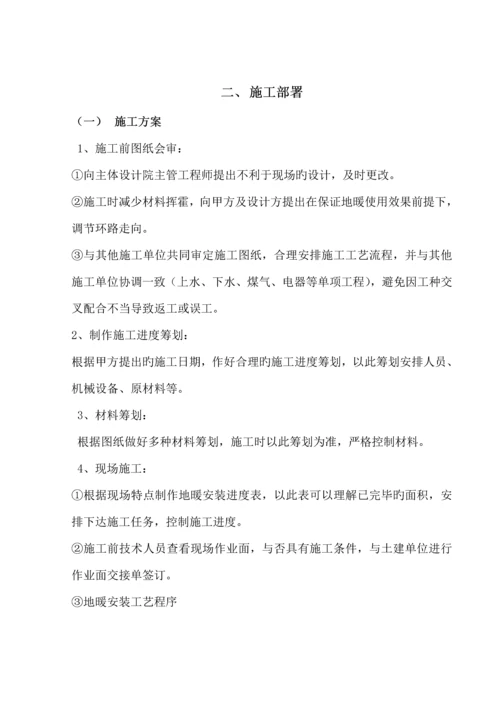 地暖综合施工组织设计doc.docx