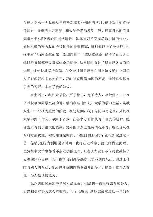 国家励志奖学金申请书模板
