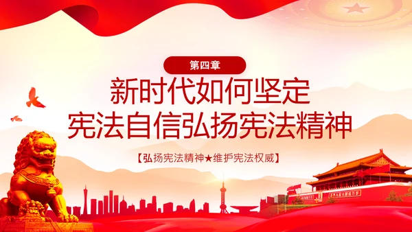 党课国家宪法日学习弘扬宪法精神PPT模板