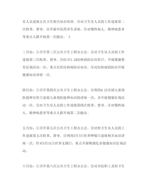 精编公共卫生工作参考计划范文2).docx