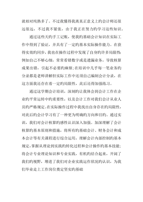 企业财务会计实训报告.docx