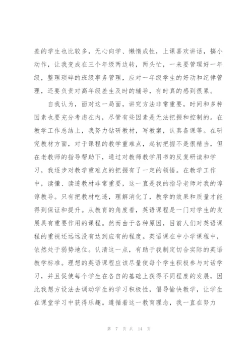 学校新教师试用期工作总结内容.docx