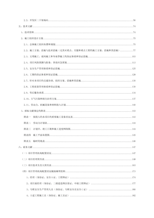 新建标书模板模板.docx
