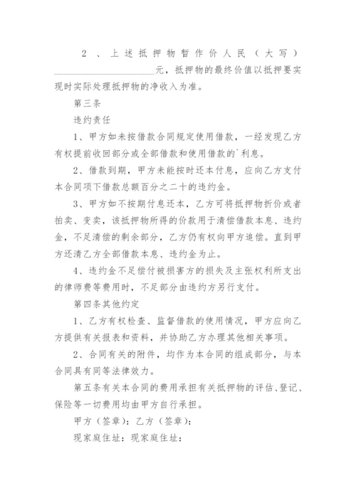 抵押借款合同_367.docx