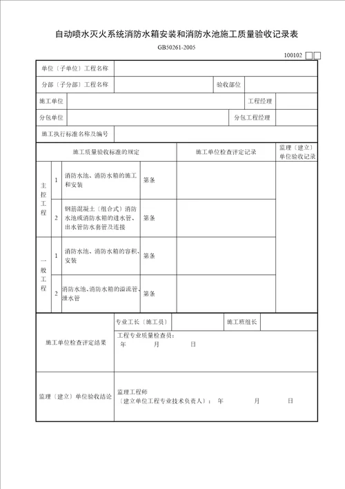 自动喷水灭火系统内业资料 3