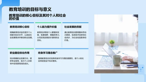 蓝色科技风教育培训工作汇报PPT模板