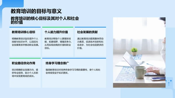 蓝色科技风教育培训工作汇报PPT模板