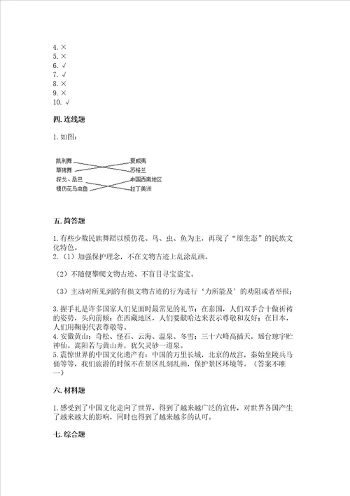 六年级下册道德与法治第三单元多样文明多彩生活测试卷附答案实用