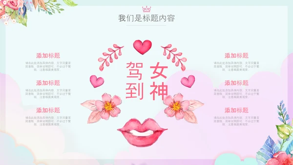 女王节女神节三八妇女节妇联女性美容PPT
