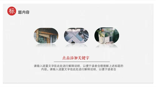 创意极简中国古典文艺民族风通用PPT模板