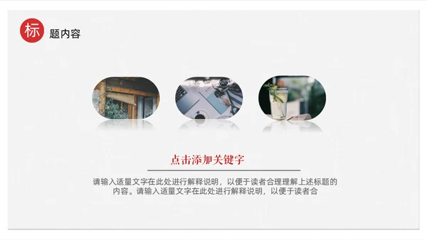 创意极简中国古典文艺民族风通用PPT模板