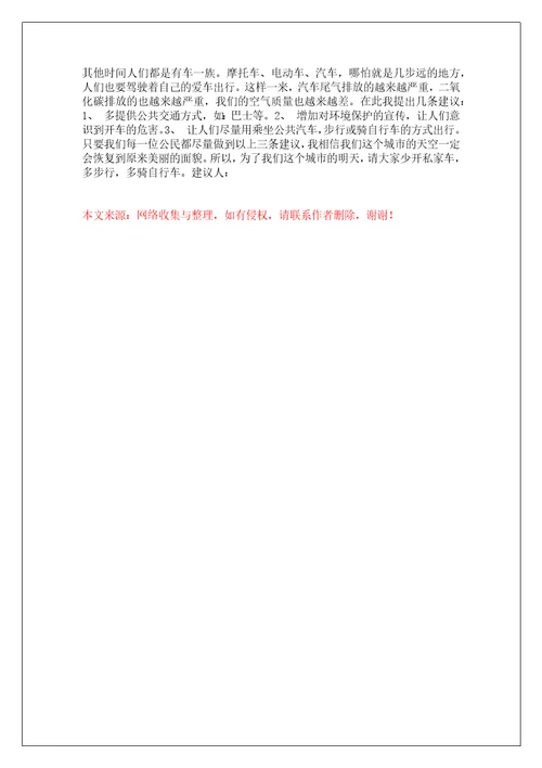 绿色低碳科技环保建议书