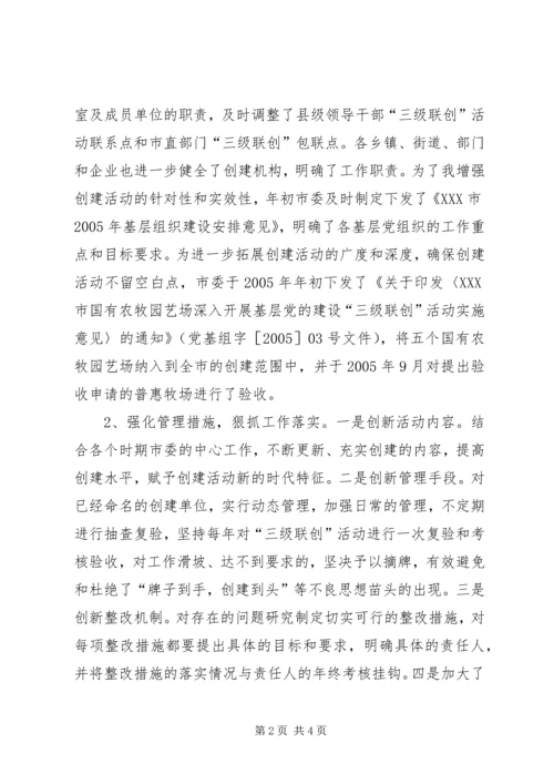 市委基层办基层党建工作汇报 (5).docx