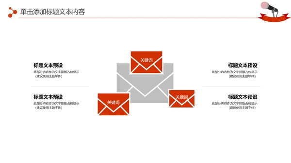 扁平化大气金话筒演讲大赛PPT模板