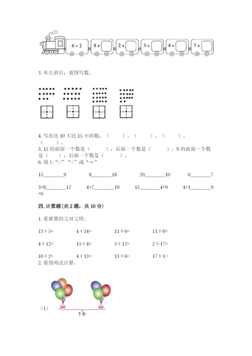 小学一年级上册数学期末测试卷带答案ab卷.docx