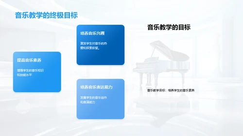 六年级音乐教育秘籍