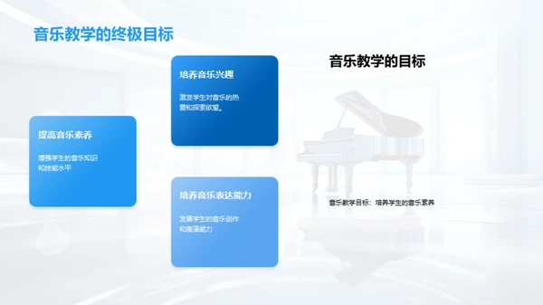 六年级音乐教育秘籍