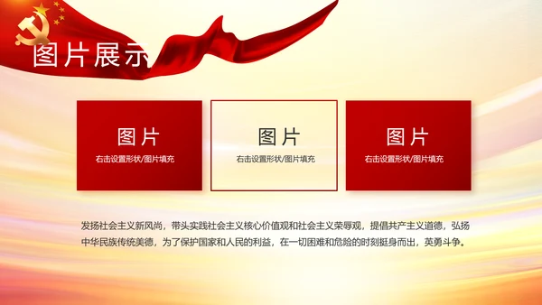 红色党支部民主生活会学习主题PPT