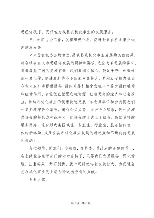 农机协会揭牌仪式上的讲话 (3).docx