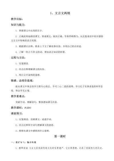 人教课标版小学语文六年级下册全册教案(带三维目标).docx