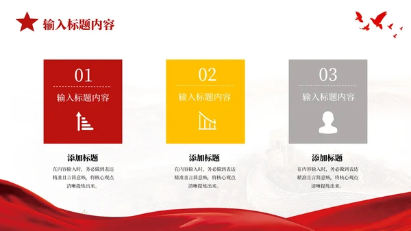 红色党政风抗日战争的民族精神PPT