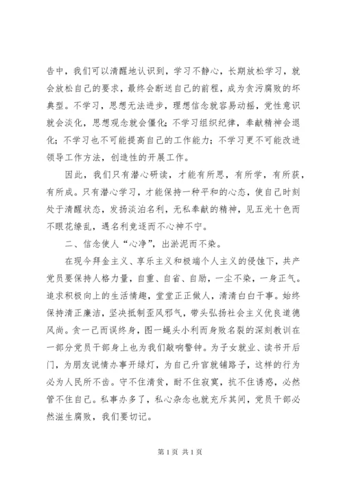 学习警钟长鸣心得体会 (5).docx