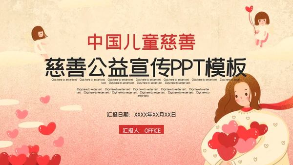 儿童慈善公益宣传通用PPT模板